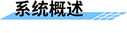 GNSS監(jiān)測站概述