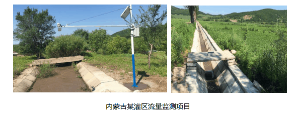 四信大中型灌區(qū)續(xù)建配套信息化方案應(yīng)用案例_內(nèi)蒙古某灌區(qū)流量監(jiān)測(cè)項(xiàng)目