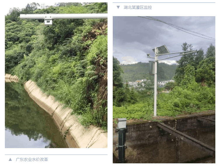 應(yīng)用案例-廣東農(nóng)業(yè)水價改革項目、湖北某灌區(qū)監(jiān)控項目
