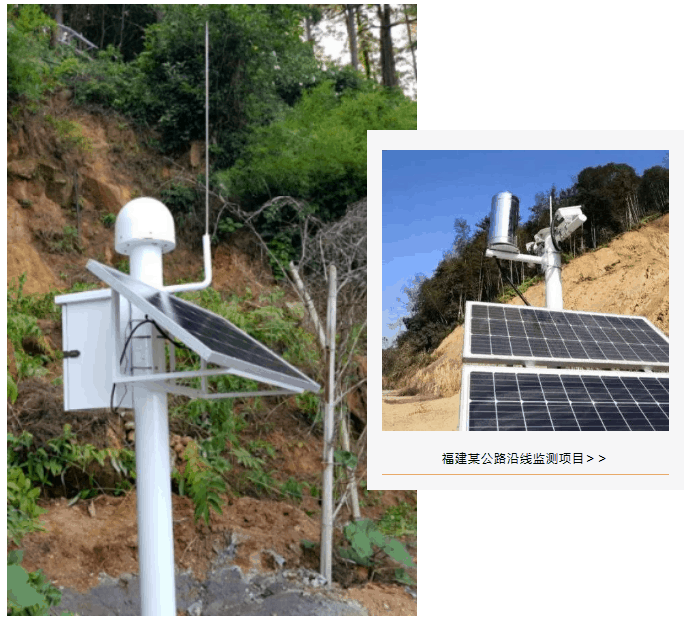 四信鐵路沿線安全監(jiān)測系統(tǒng)的應用案例_福建某公路沿線監(jiān)測項目