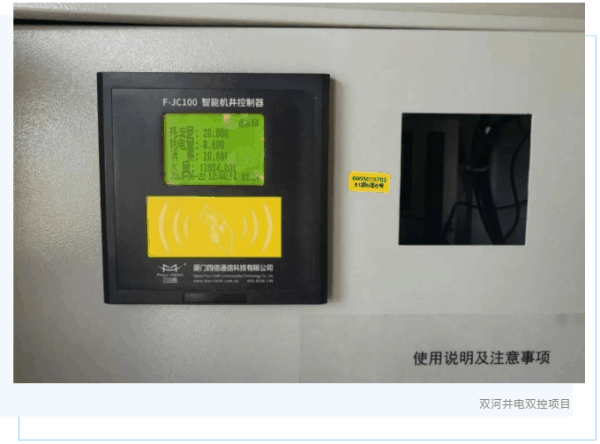 智能機(jī)井控制器的應(yīng)用_雙河井電雙控項目