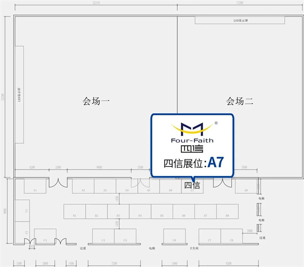 智慧水環(huán)境管理與技術(shù)創(chuàng)新論壇暨第四屆給排水管網(wǎng)管理與運維大會參會四信展位平面圖
