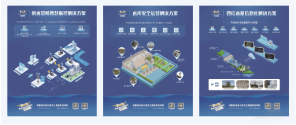 2023中國(guó)水博覽會(huì)暨第十八屆中國(guó)（國(guó)際）水務(wù)高峰論壇四信產(chǎn)品亮相