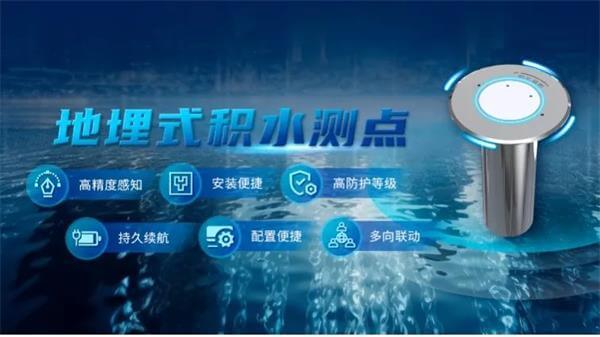 四信城市內澇積水監(jiān)測解決方案的F-DM100地埋式超聲波水位計的應用