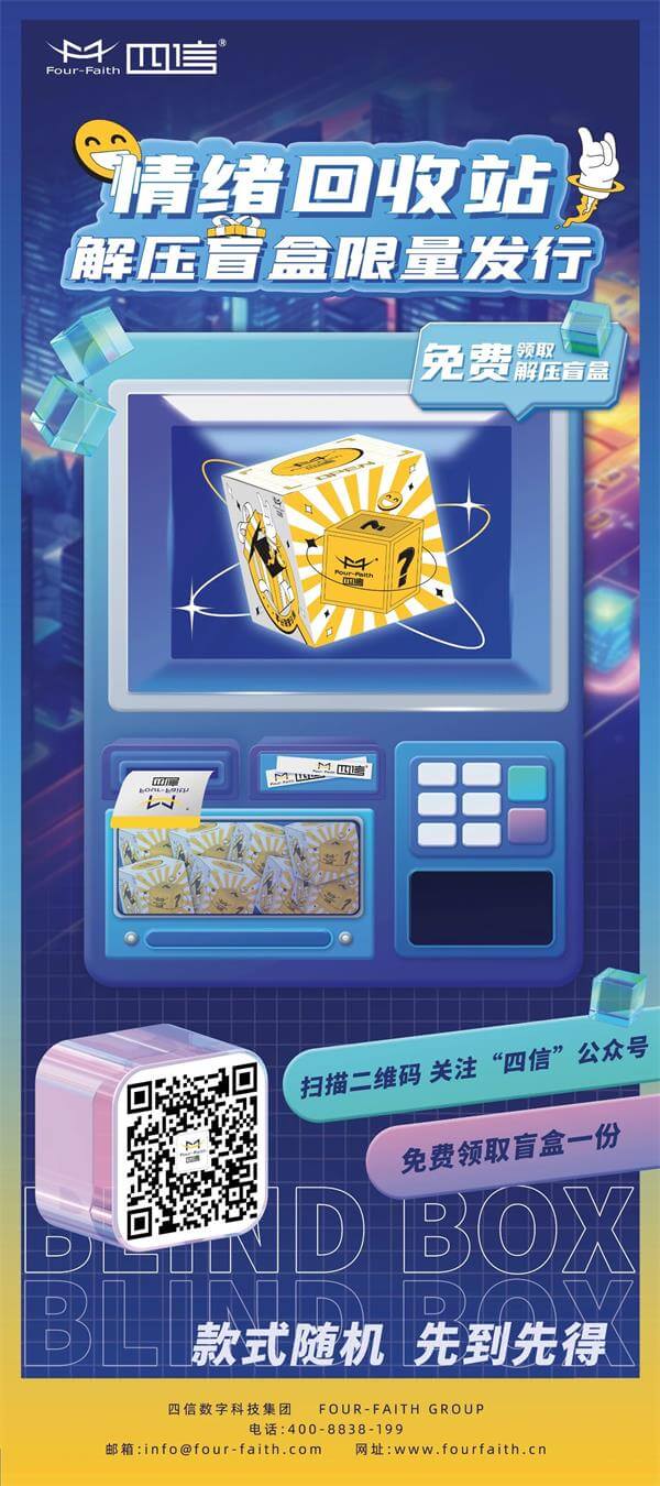 第134屆中國進出口商品交易會四信展位互動活動