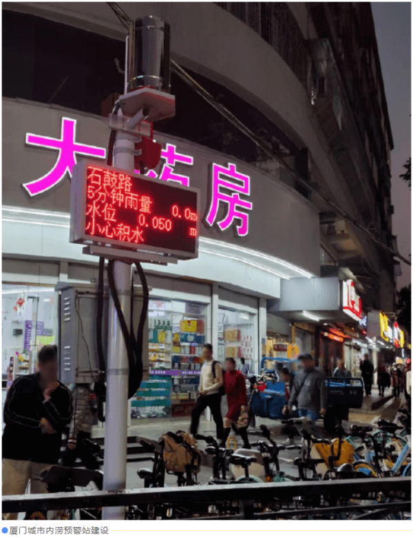 四信城市排水防澇解決方案的應用案例之廈門城市內澇預警站建設