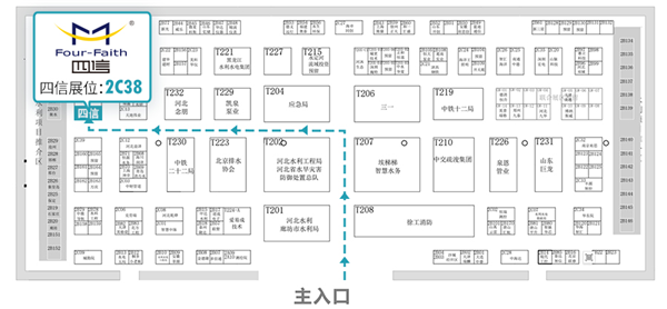 2024京津冀水利建設(shè)與防汛應(yīng)急裝備展覽會四信展位2C38